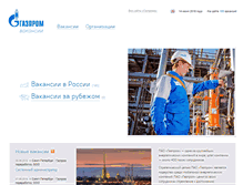 Tablet Screenshot of gazpromvacancy.ru